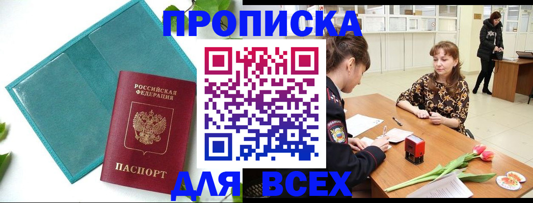 прописка законно в Пикалёво